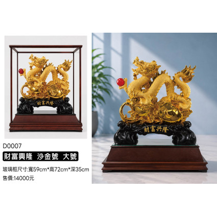 沙金龍玻璃框禮品